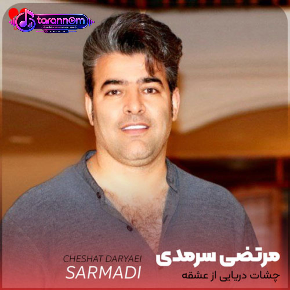 چشات دریایی از عشقه