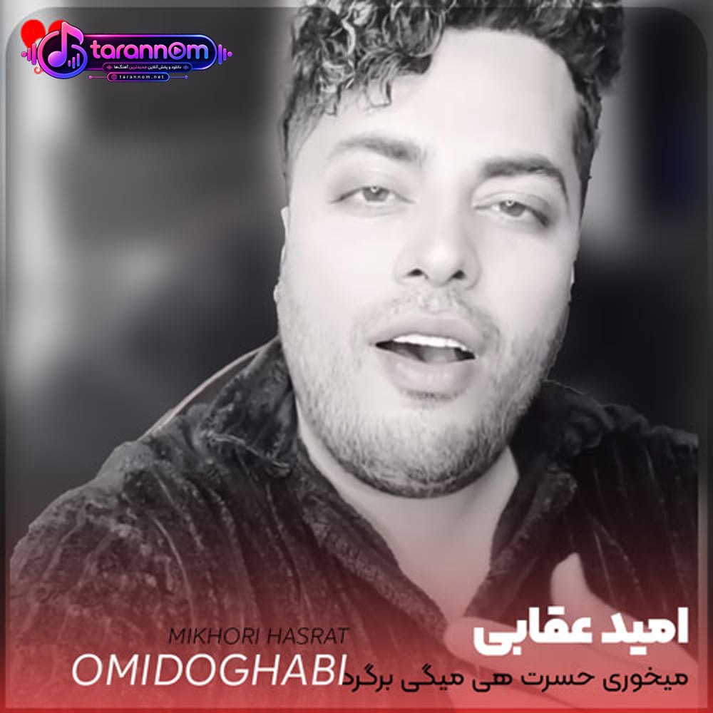 میخوری حسرت هی میگی برگرد