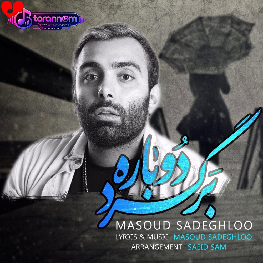 برگرد دوباره
