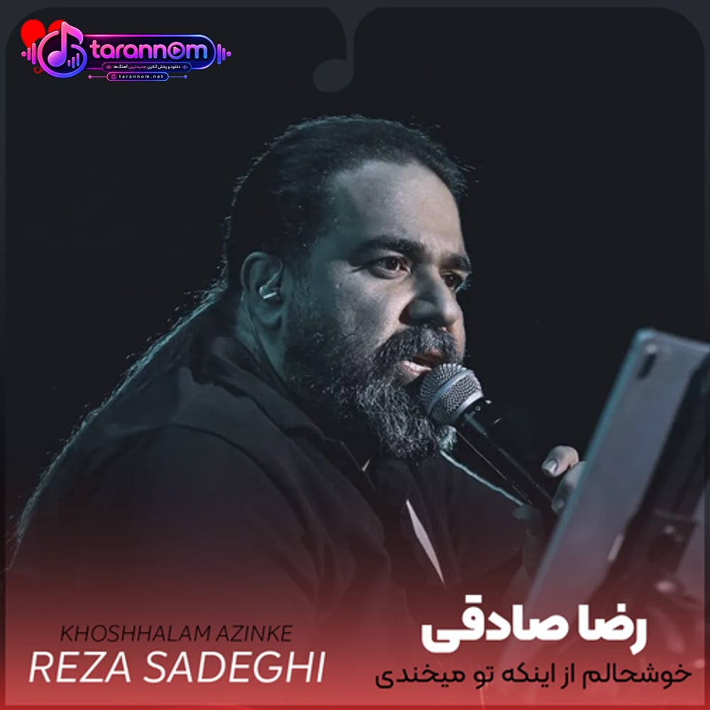 خوشحالم از اینکه تو میخندى از غصه ی من دیگه دل کندى