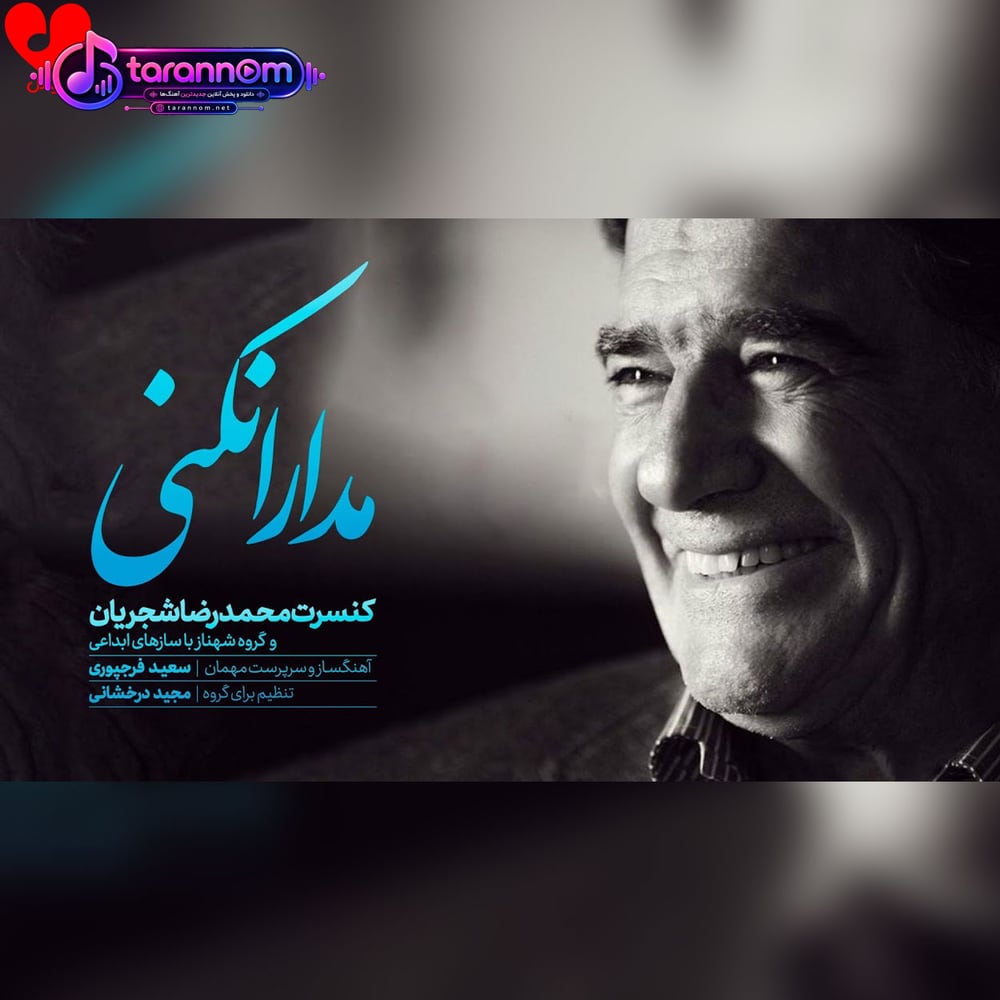ای که در کشتن ما هیچ مدارا نکنی