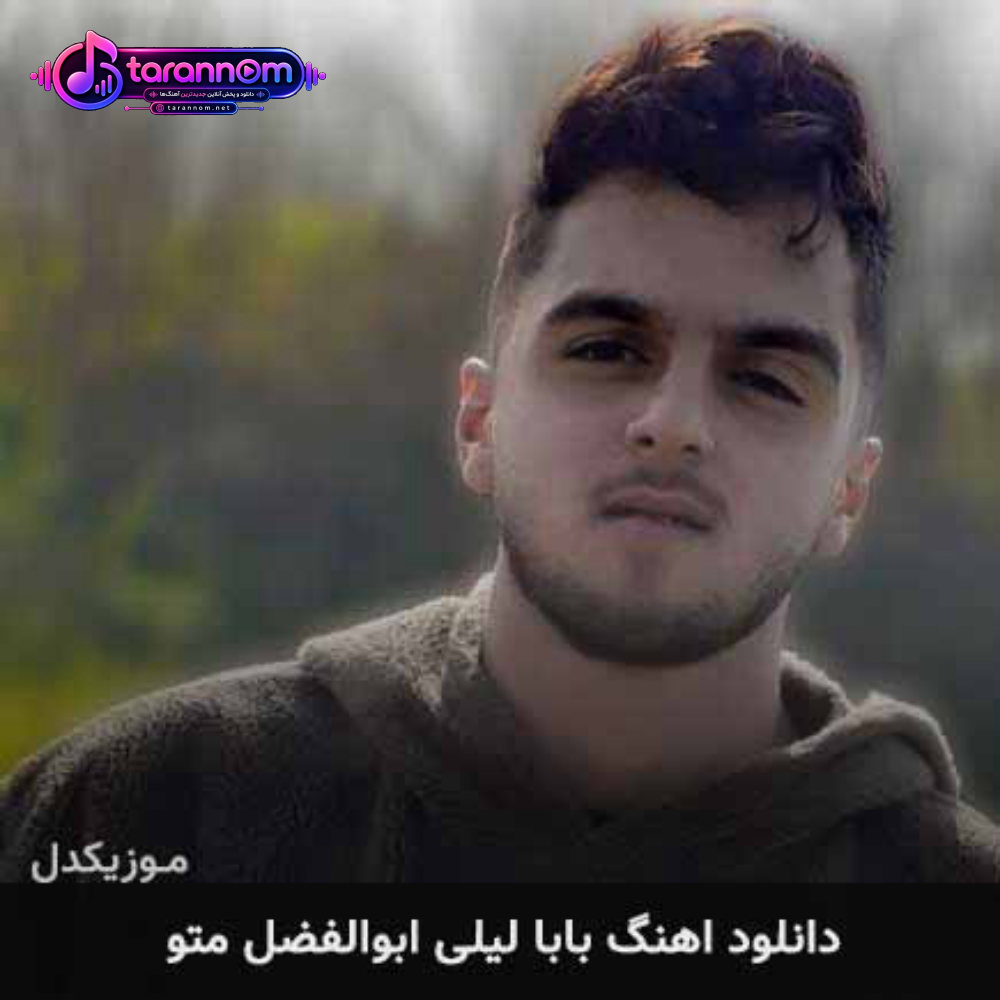 بابا لیلی