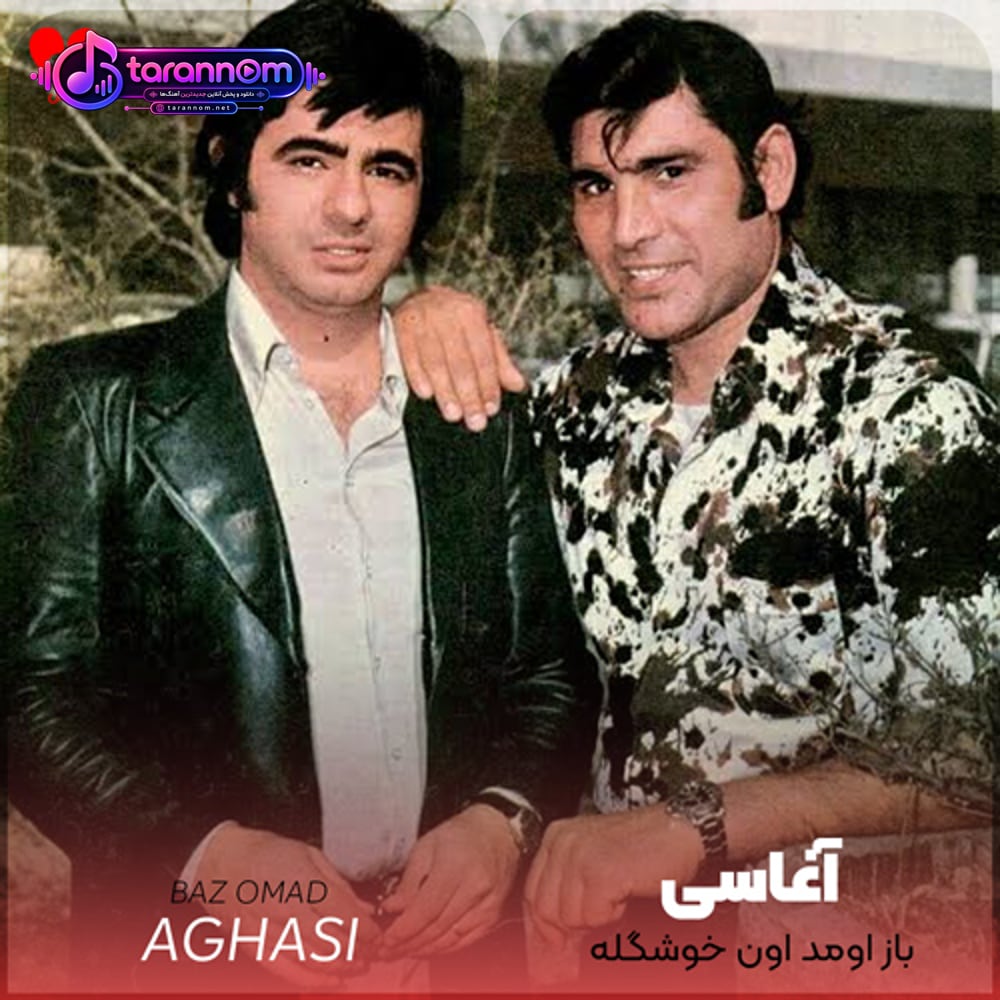 باز اومد اون خوشگله اون که عزیز دله