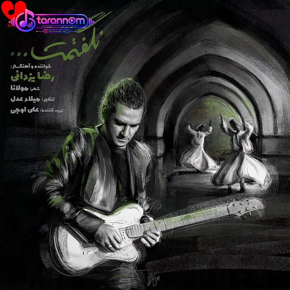 نگفتمت
