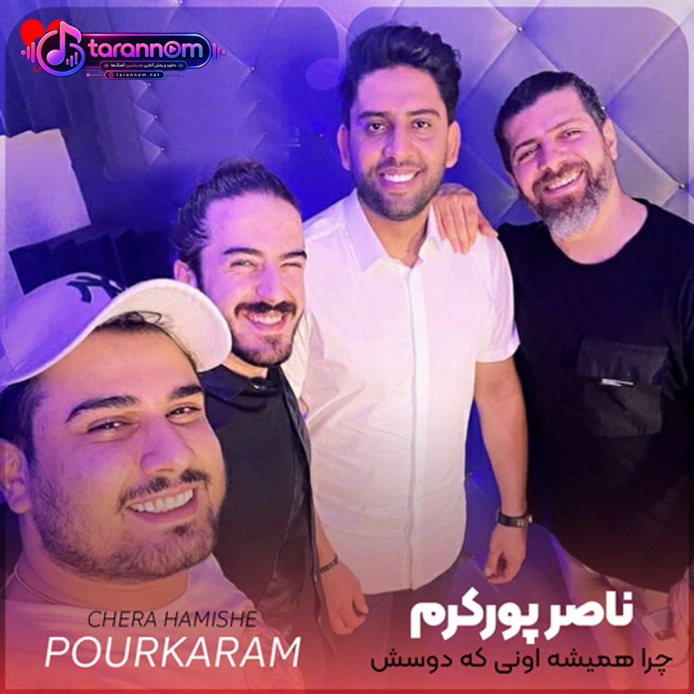 چرا همیشه اونی که دوسش داری میره