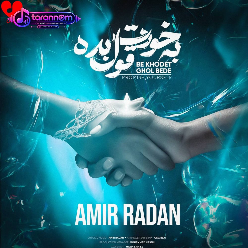 به خودت قول بده