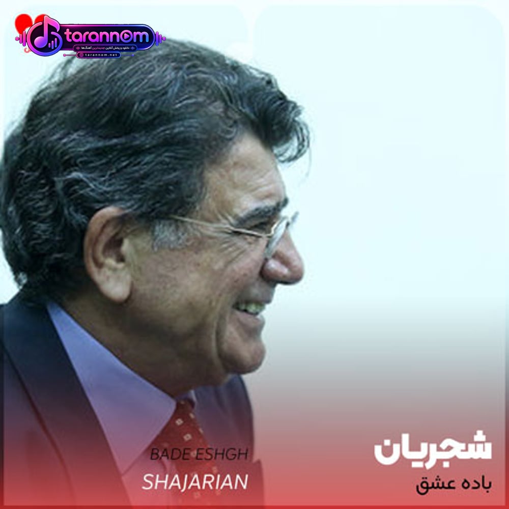 باده عشق