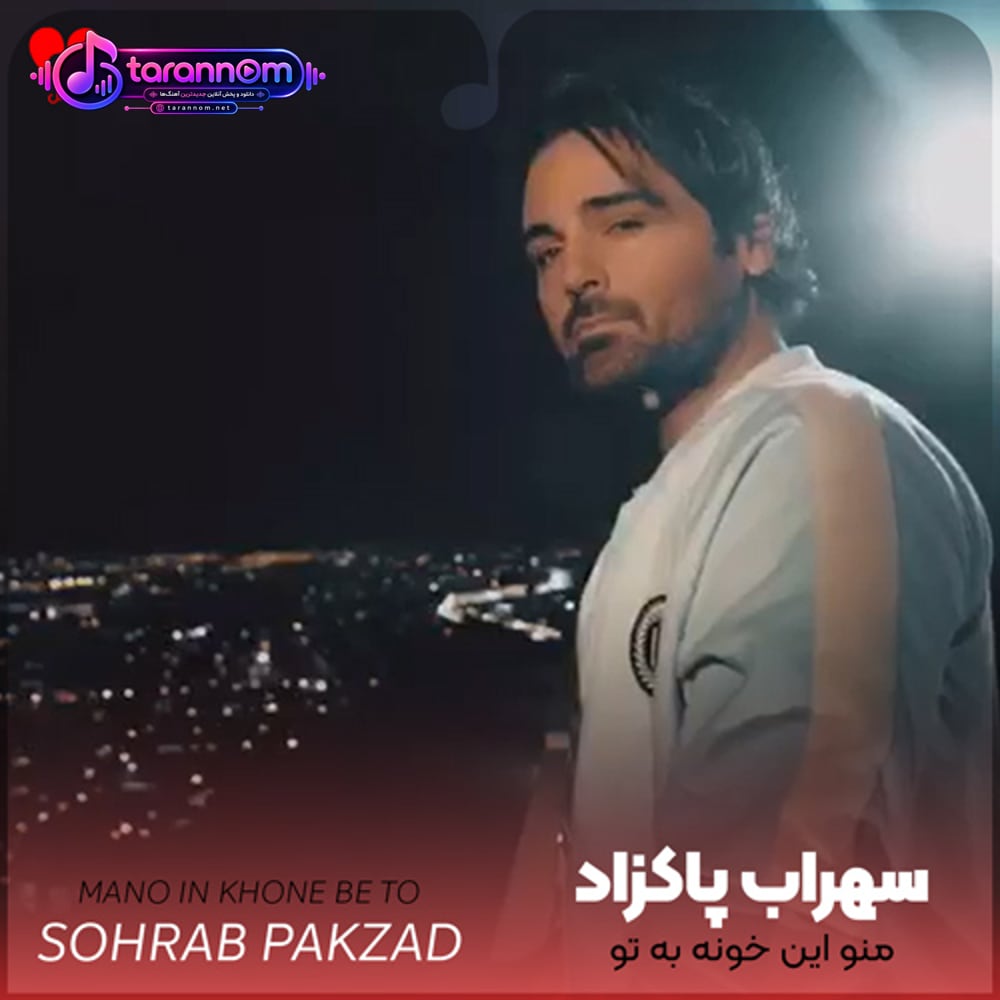 منو این خونه به تو بدجوری عادت کردیم