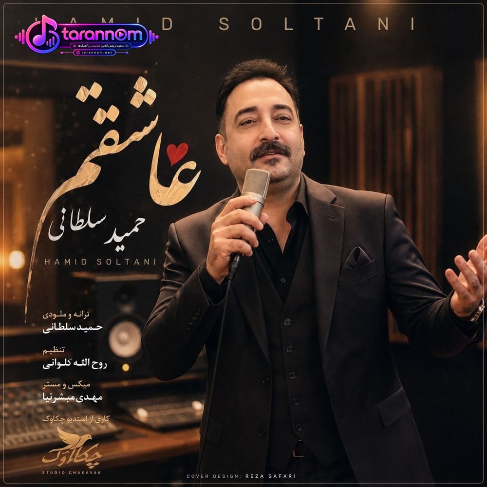 عاشقتم