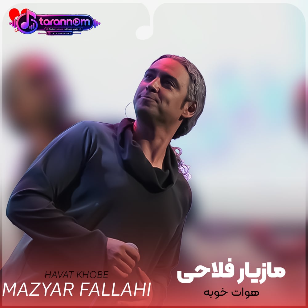 هوات خوبه