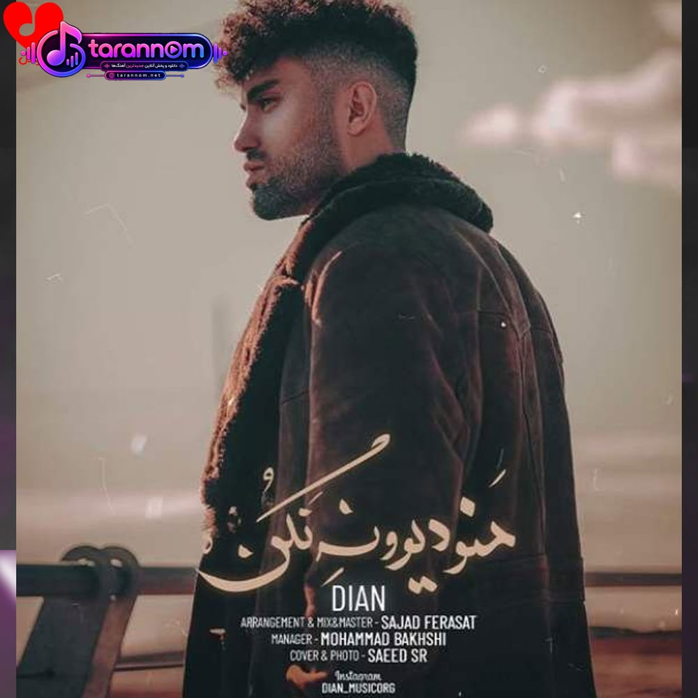 منو دیوونه نکن