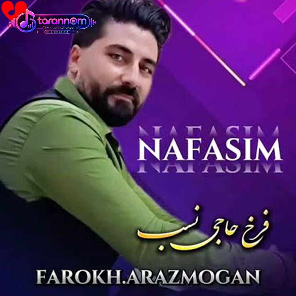نفسیم