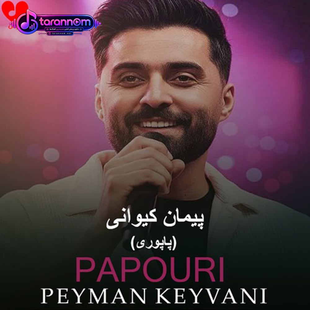 پاپوری توی