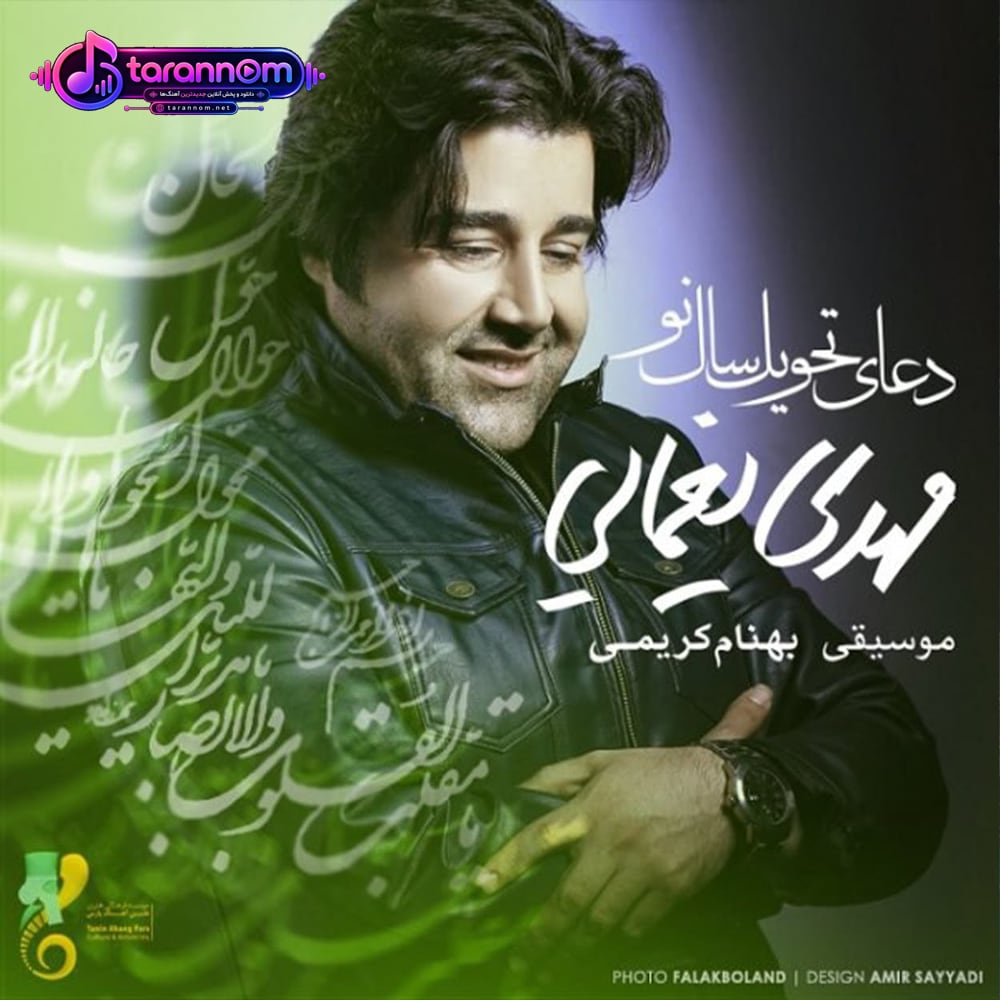 دعای سال تحویل