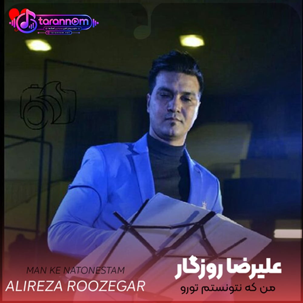 من که نتونستم تورو یه لحظه تنها بذارم