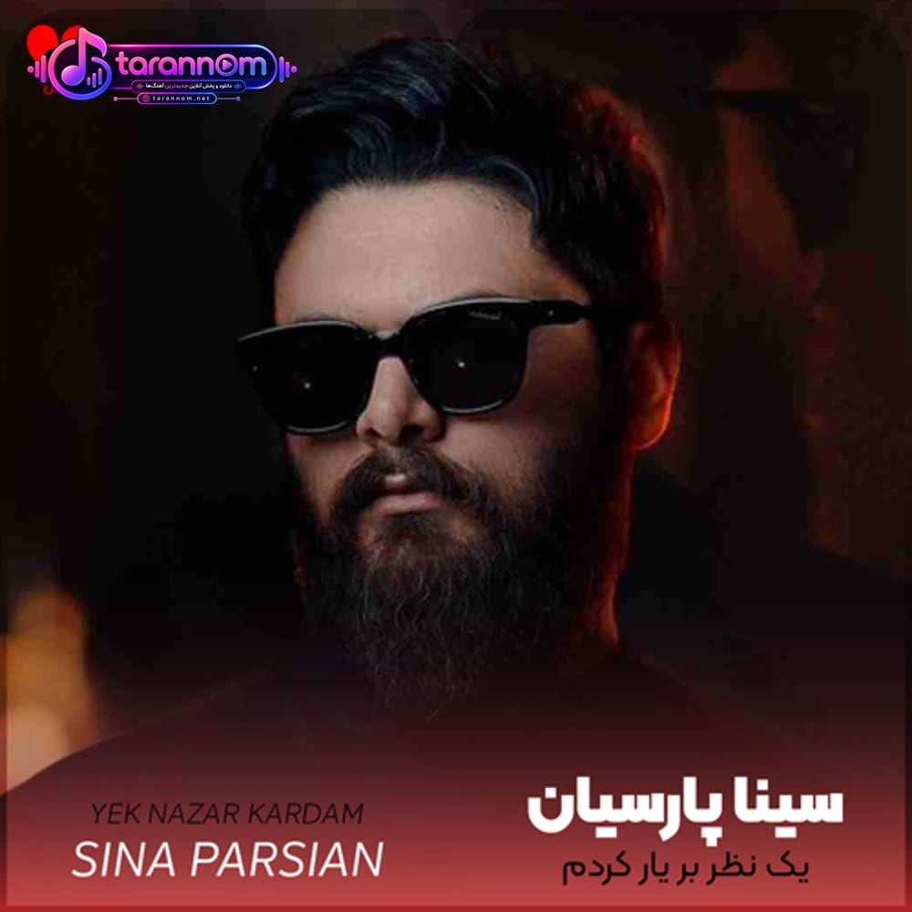 یک‌ نظر بر یار کردم یار نالیدن گرفت