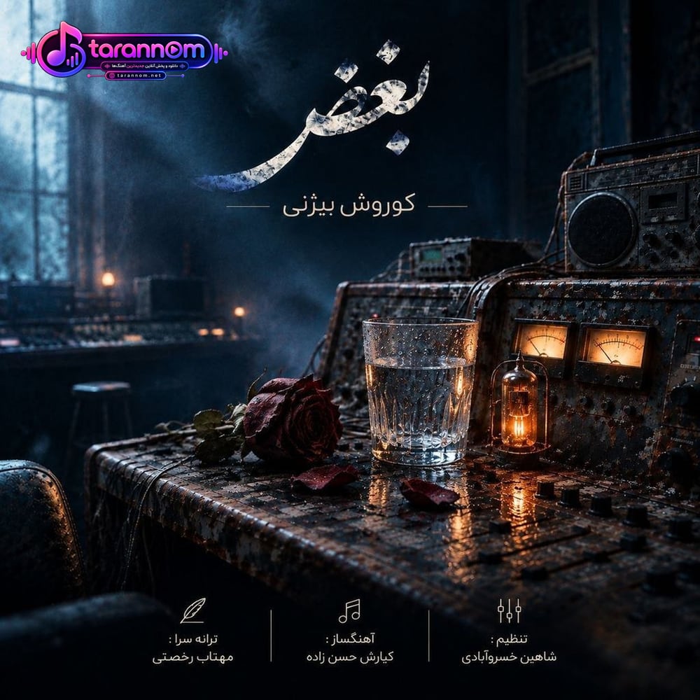 بغض