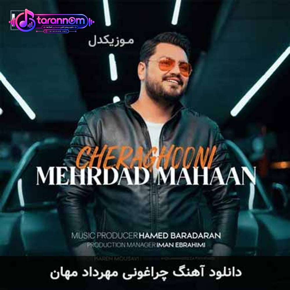چراغونی