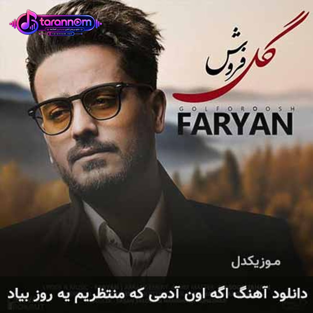 اگه اون آدمی که منتظریم یه روز بیاد