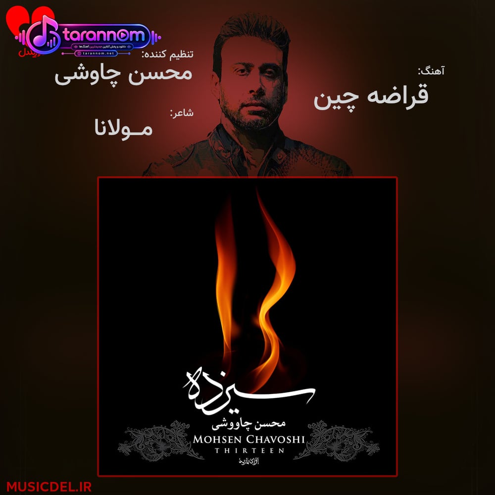 قراضه چین