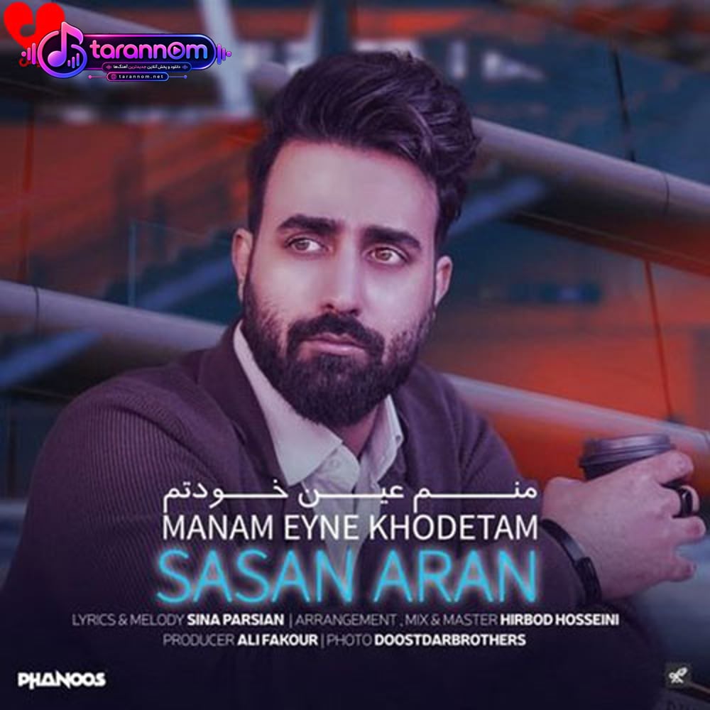 منم عین خودتم