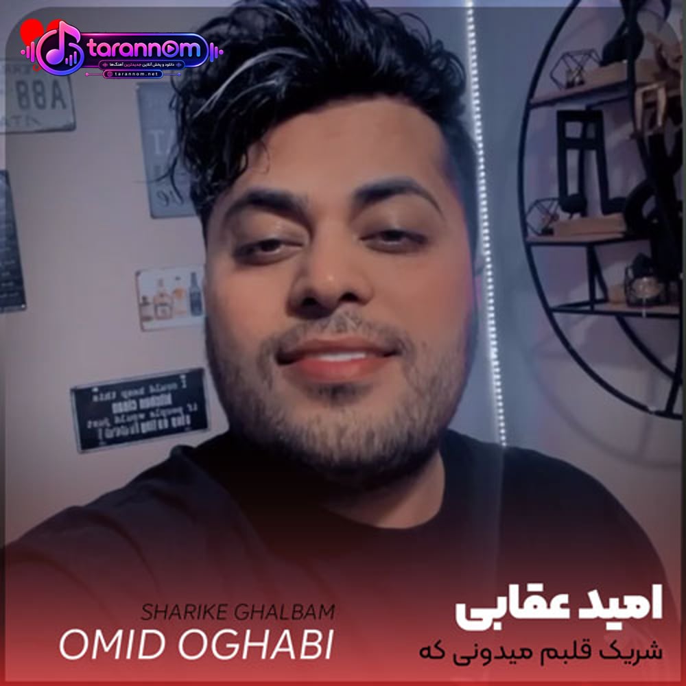 شریک قلبم میدونی که مریضتم من
