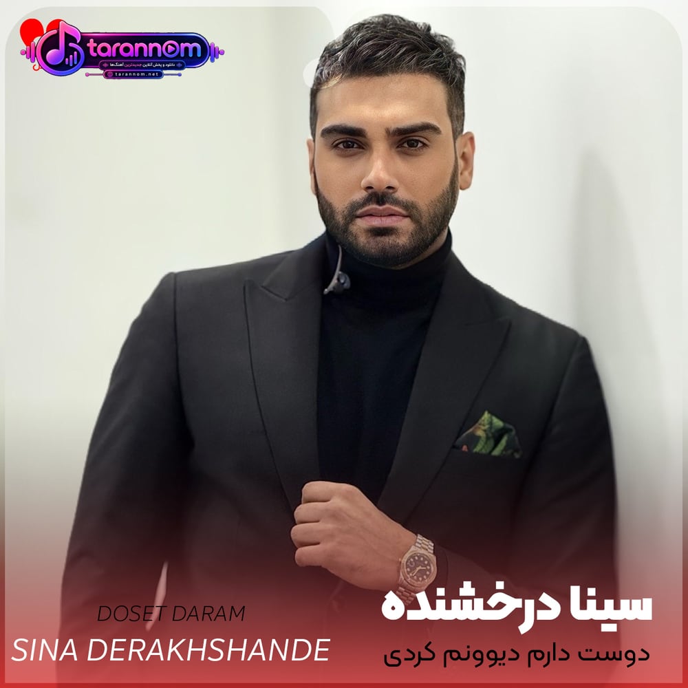 دوست دارم دیوونم کردی ولی دوست دارم