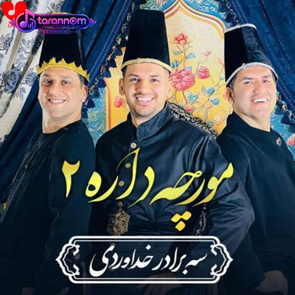 مورچه داره 2