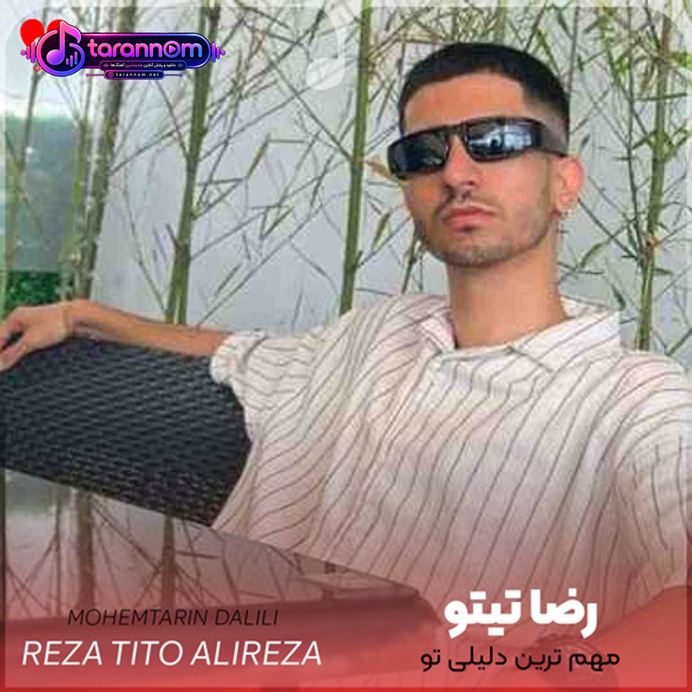 مهم ترین دلیلی تو واسه زندگی من