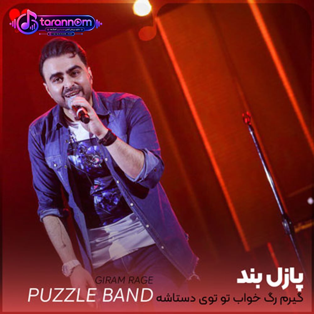 گیرم رگ خواب تو توی دستاشه