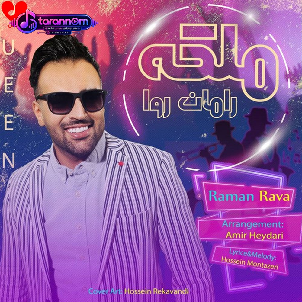 ملکه