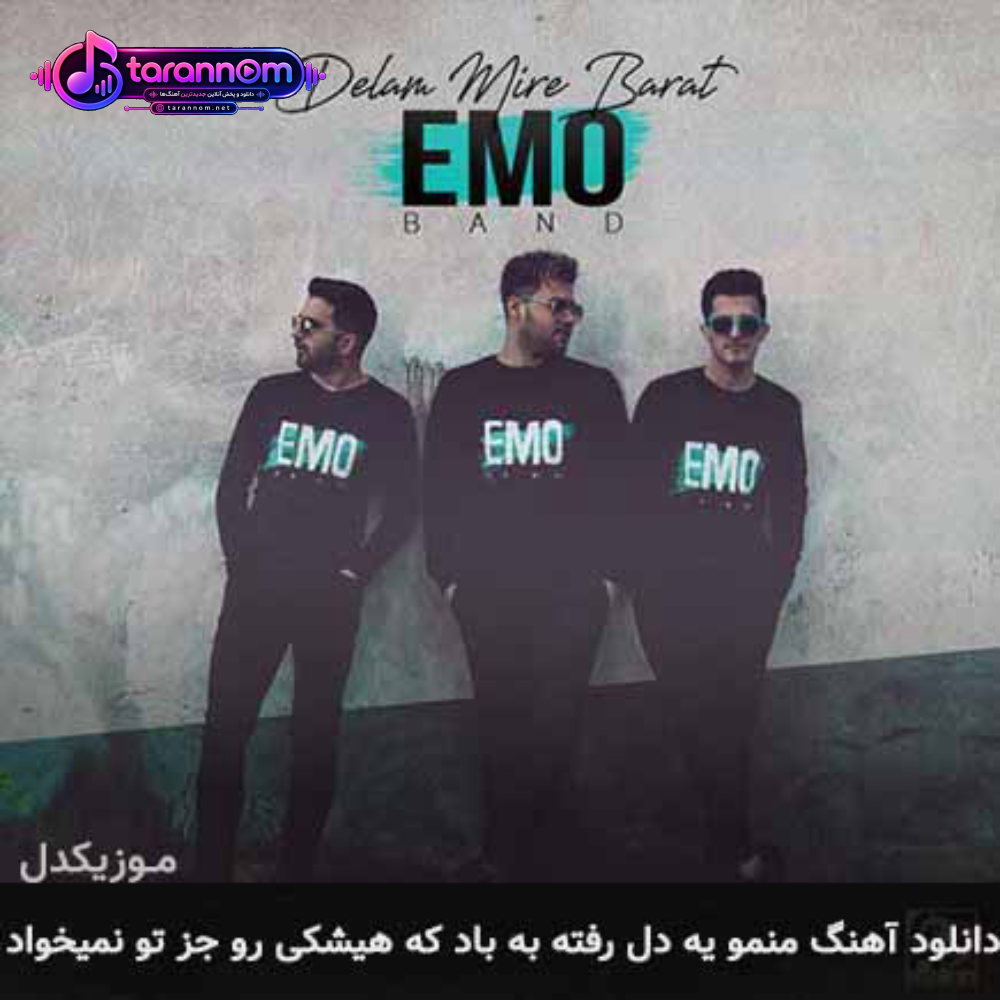 منمو یه دل رفته به باد که هیشکی رو جز تو نمیخواد