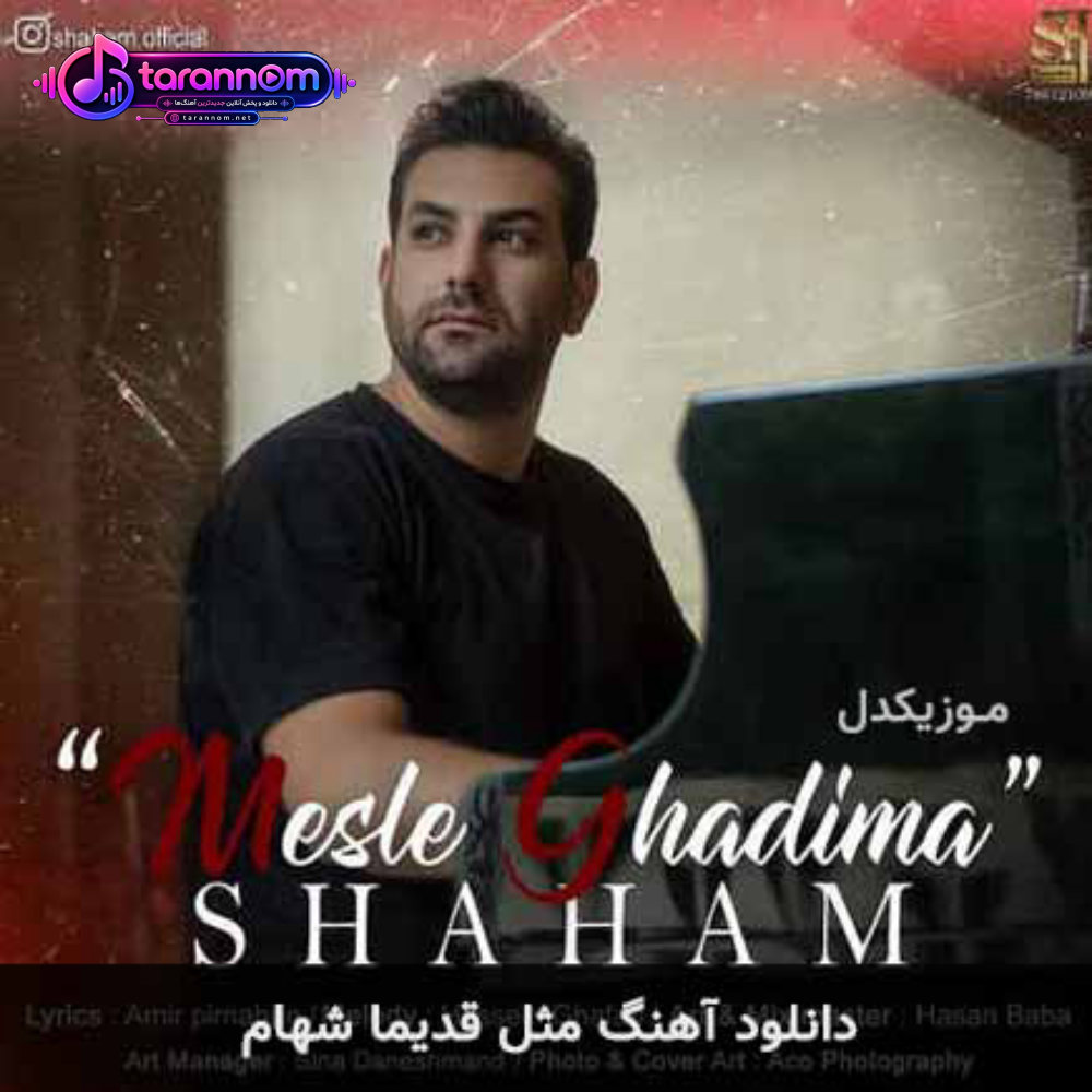مثل قدیما
