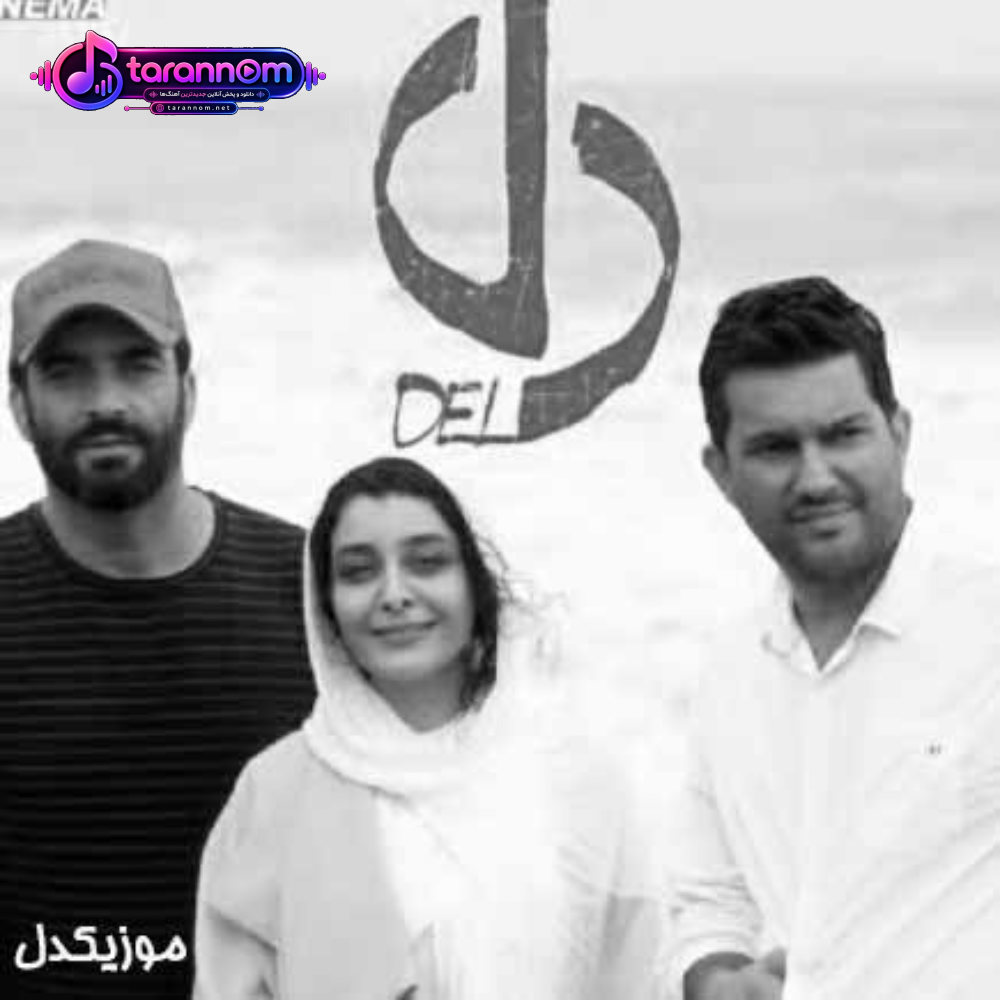 نگم برات این دل داره