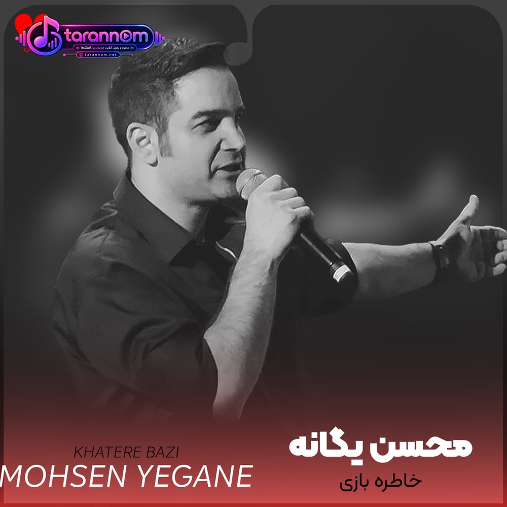 خاطره بازی