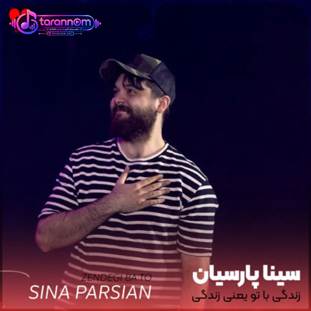 زندگی با تو یعنی زندگی