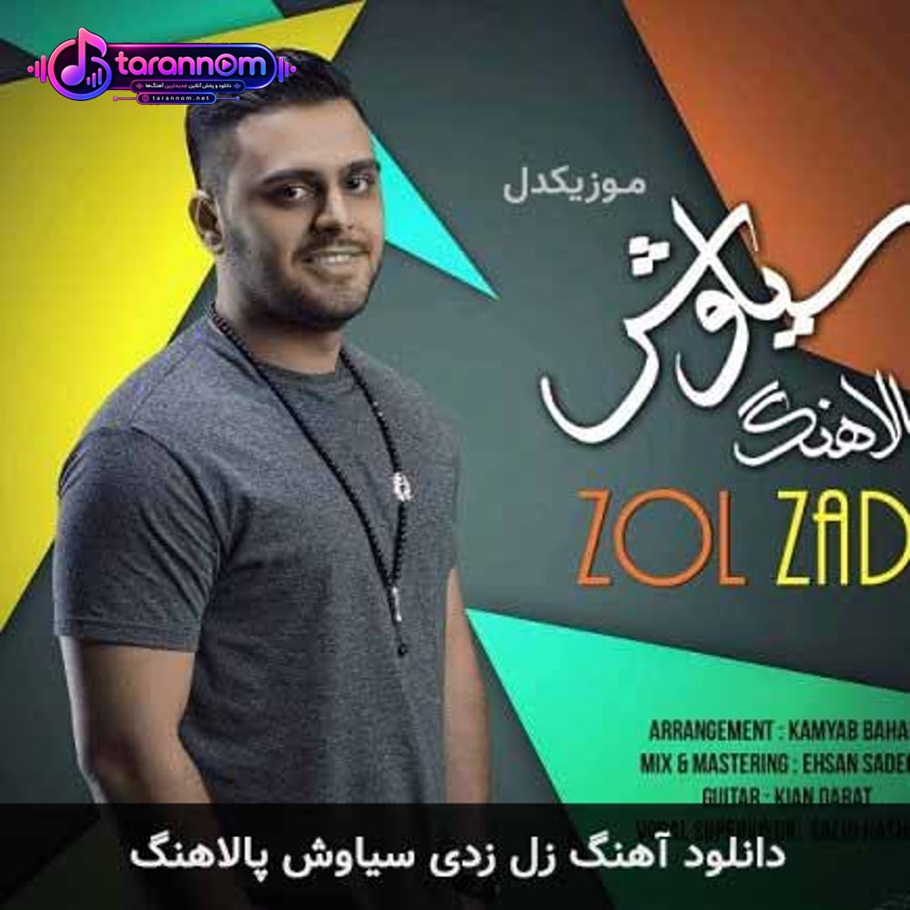 زل زدی