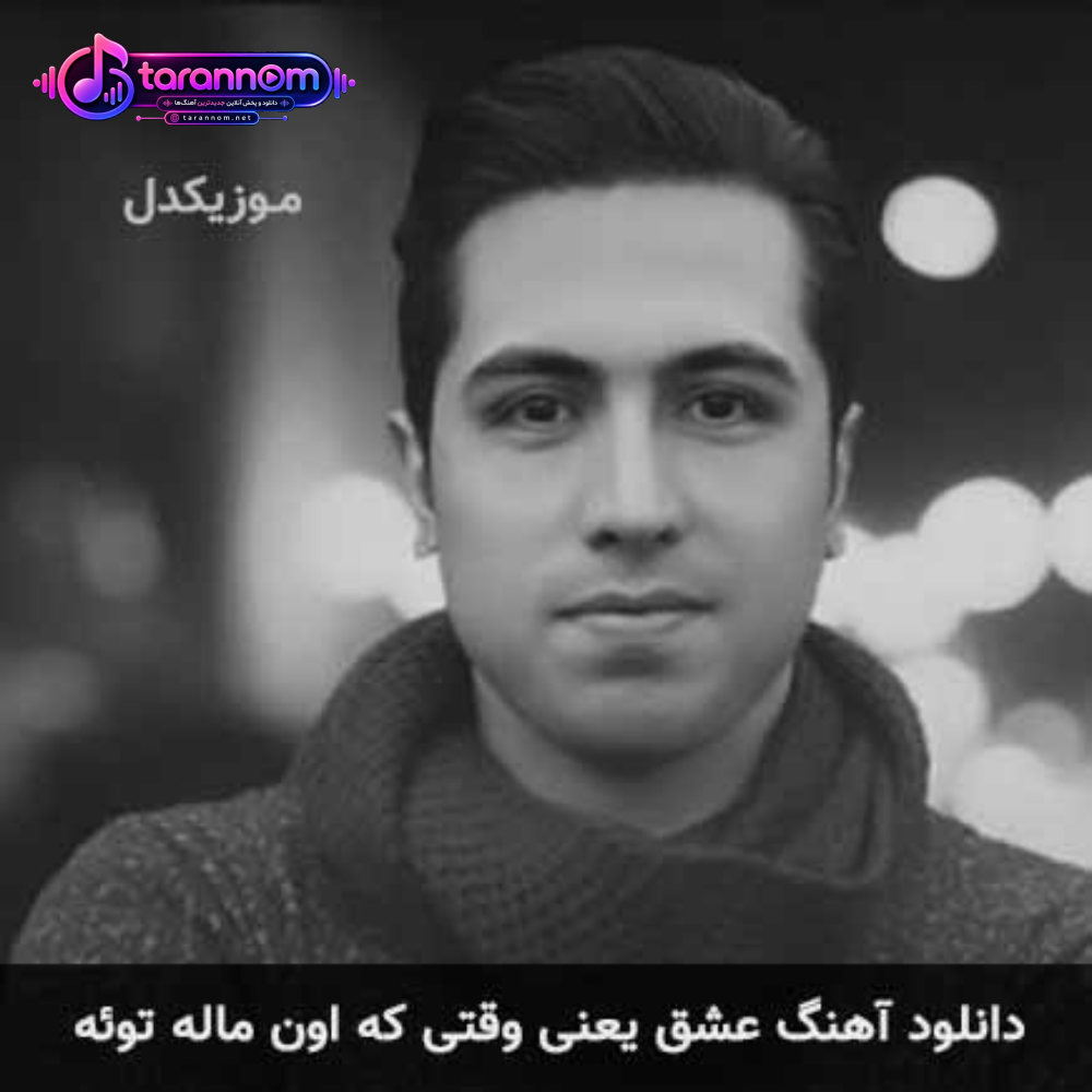 عشق یعنی وقتی که اون ماله توئه