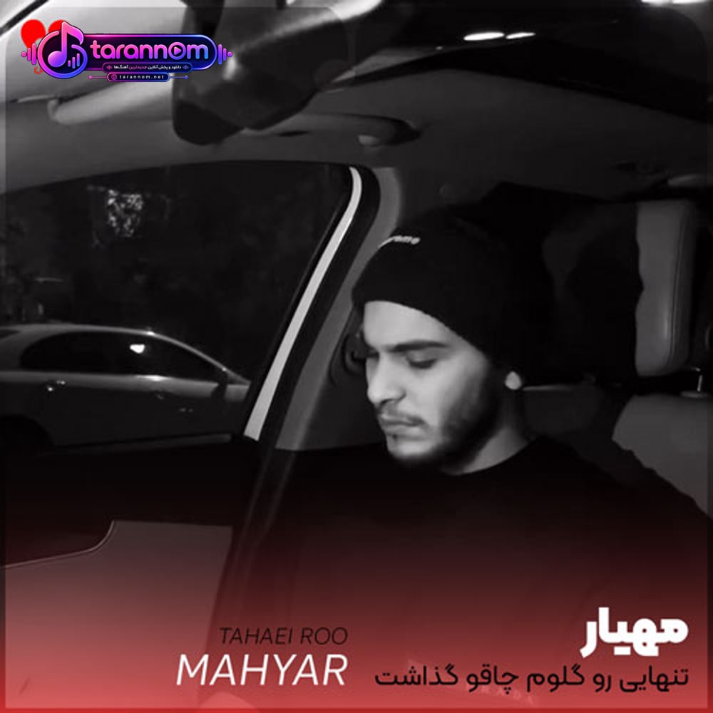 تنهایی رو گلوم چاقو گذاشت دیشب