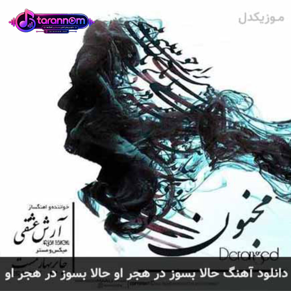 حالا بسوز در هجر او حالا بسوز در هجر او