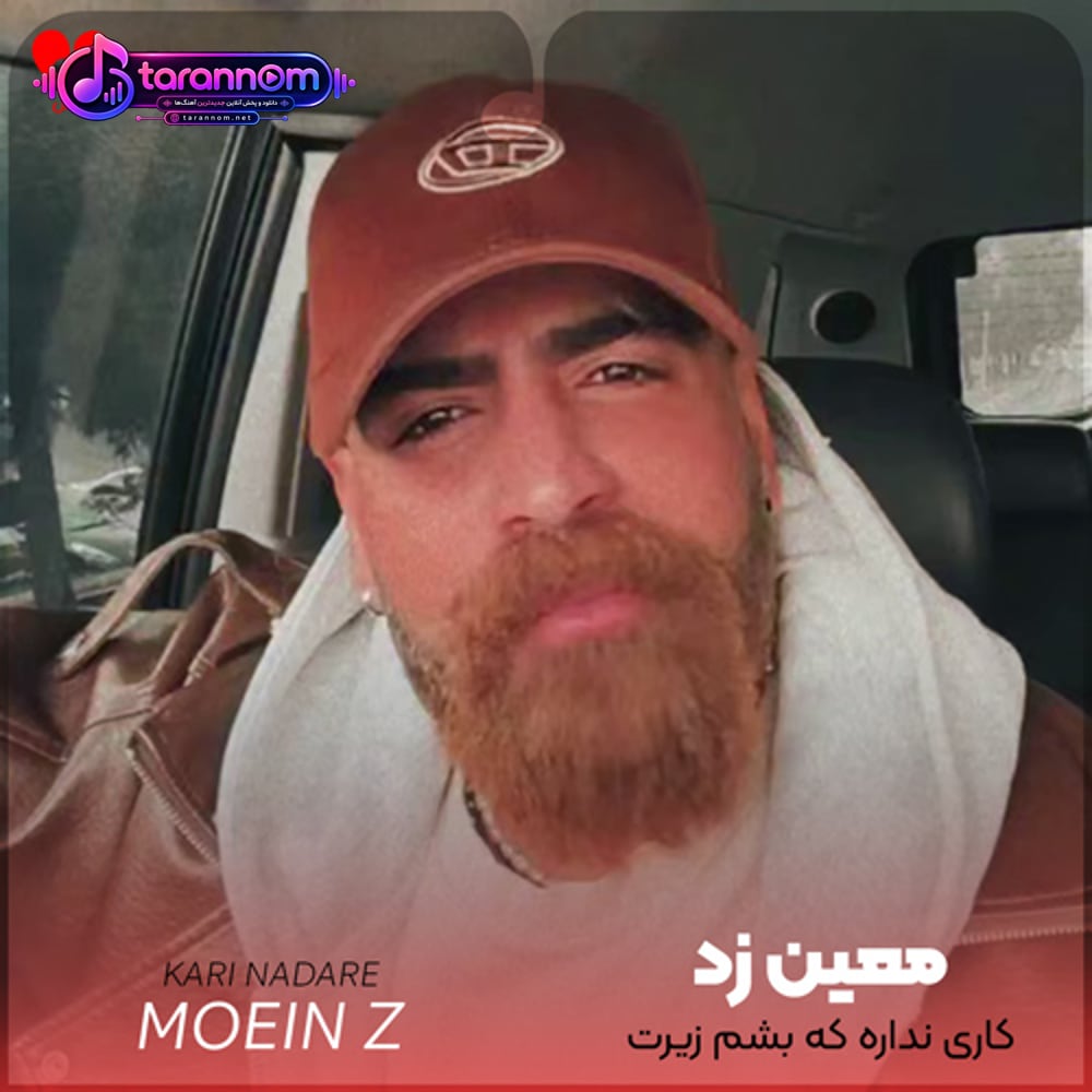 کاری نداره که بکشم زیرت میخوام برم نشو به چشم خیره