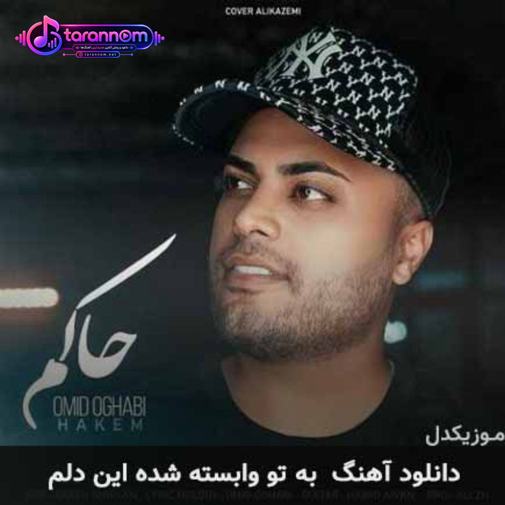 به تو وابسته شده این دلم
