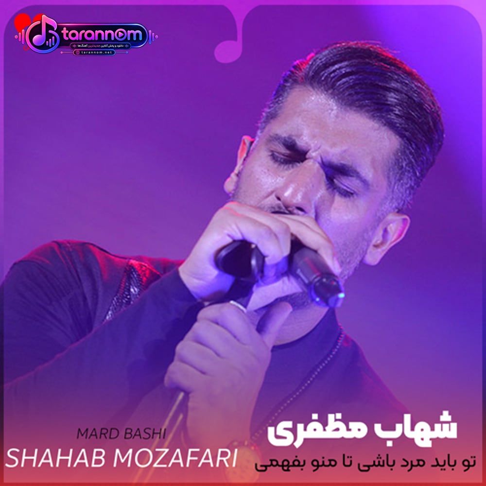 تو باید مرد باشی تا منو بفهمی