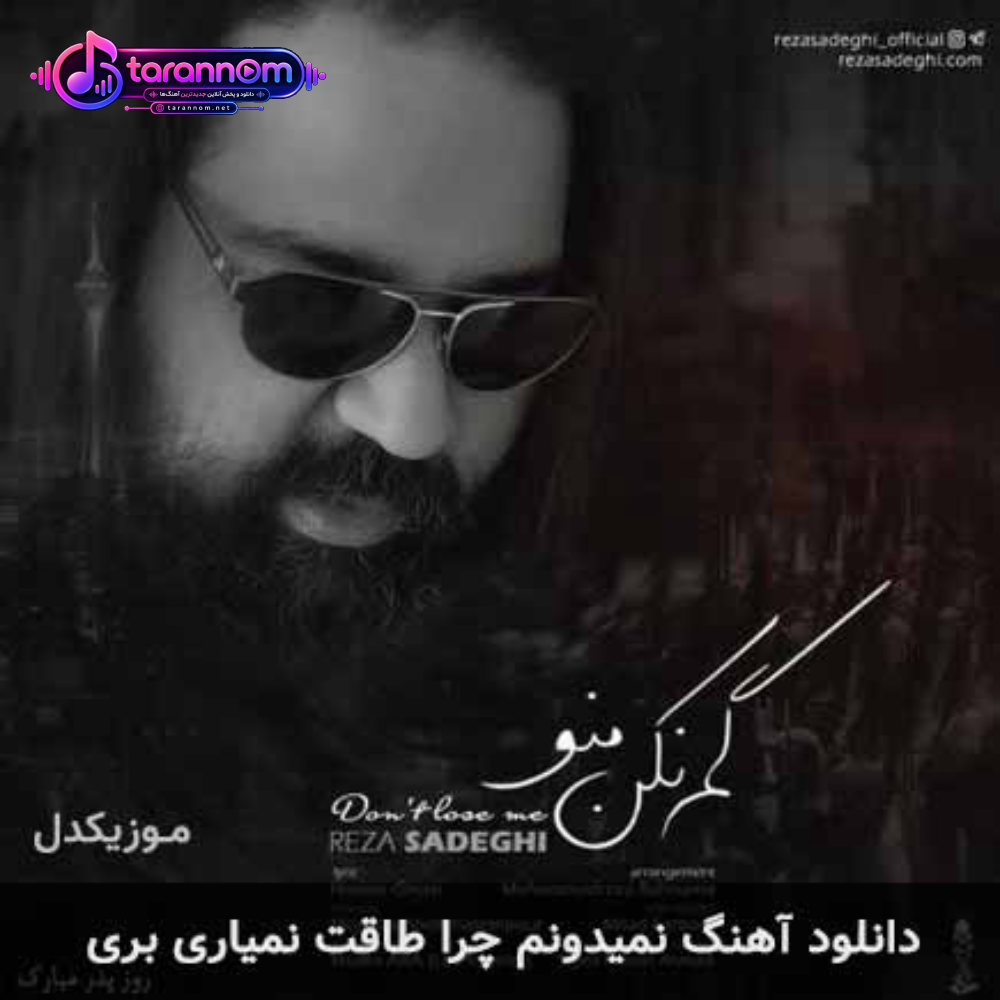 نمیدونم چرا طاقت نمیاری بری