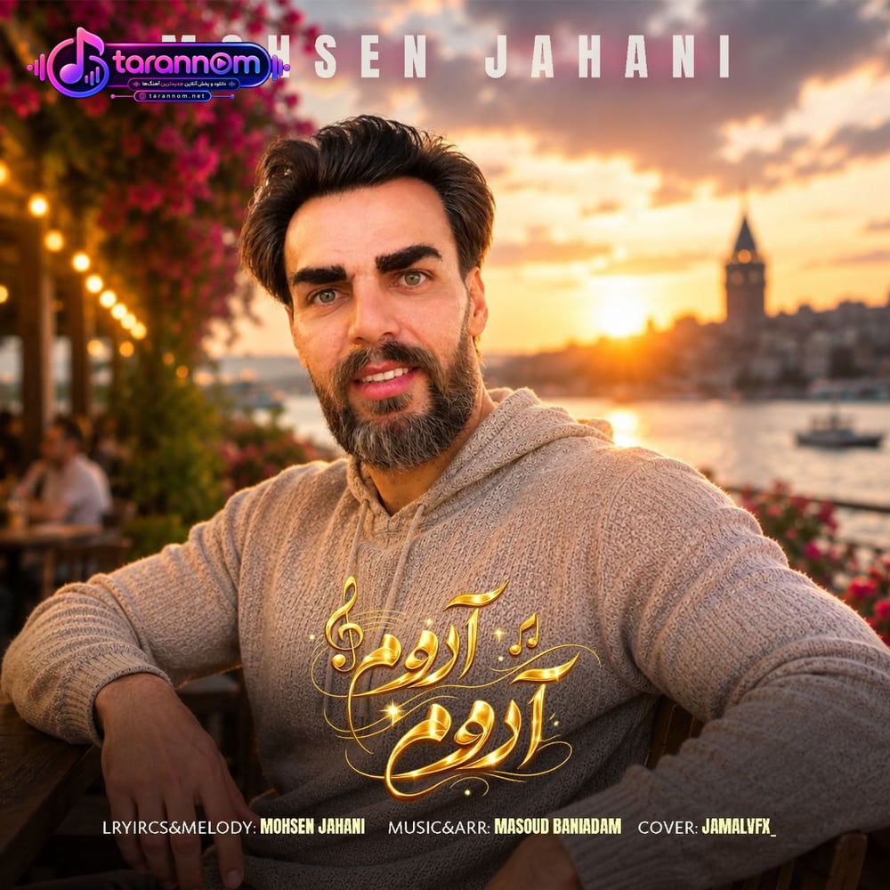 آروم آروم