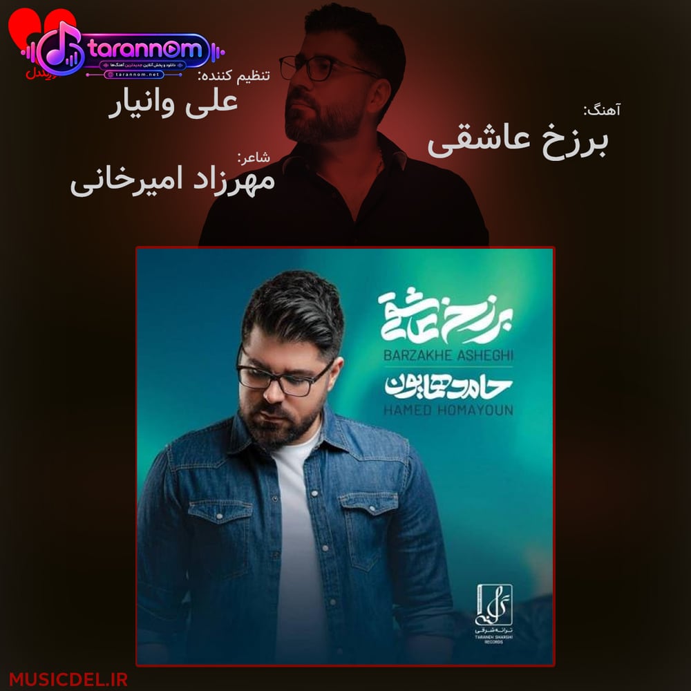 برزخ عاشقی