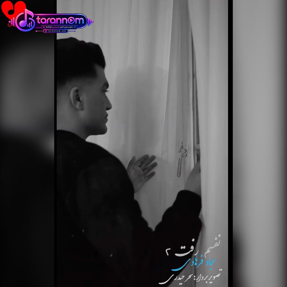 نفسم رفت 2
