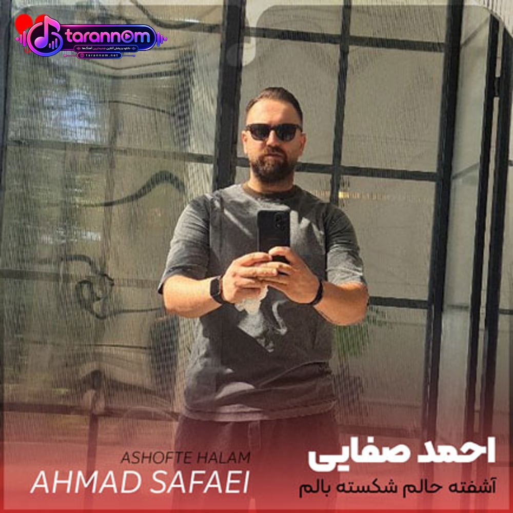آشفته حالم شکسته بالم