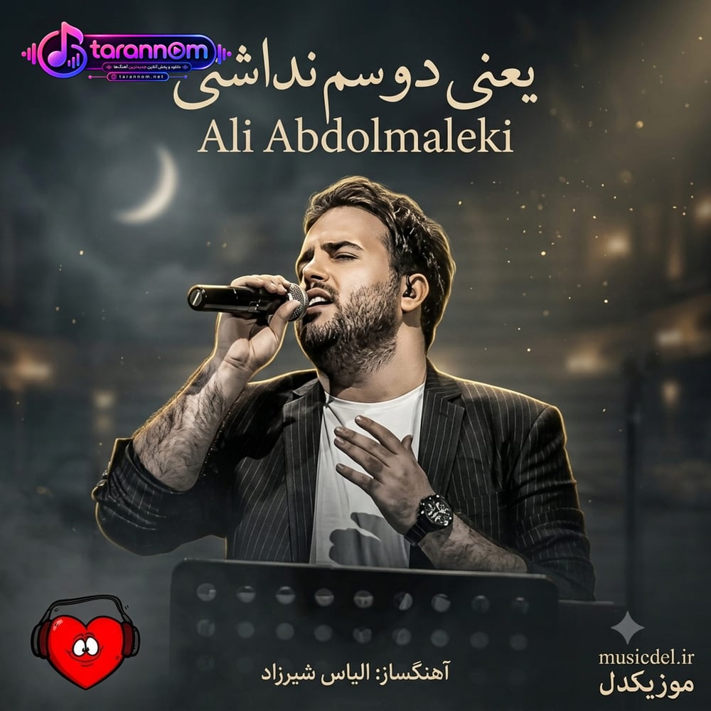 یعنی دوسم نداشتی