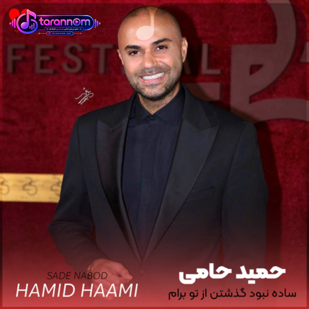 ساده نبود گذشتن از تو برام